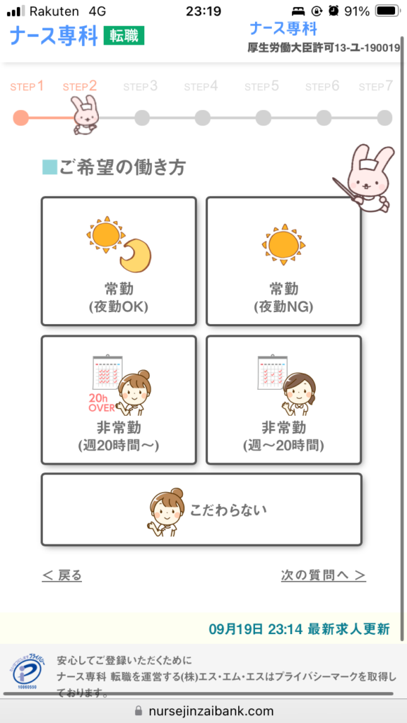 ナース専科転職携帯登録画面③